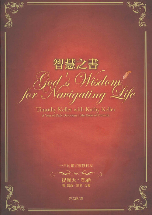 智慧之書-一年的箴言靈修日程