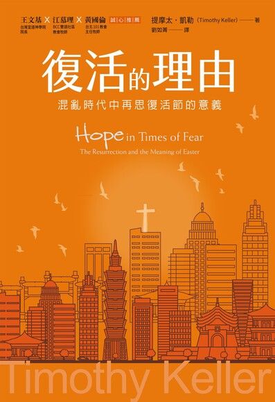 復活的理由
