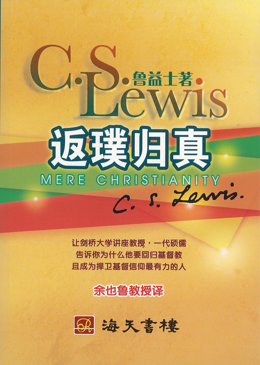 返璞歸真-簡體版