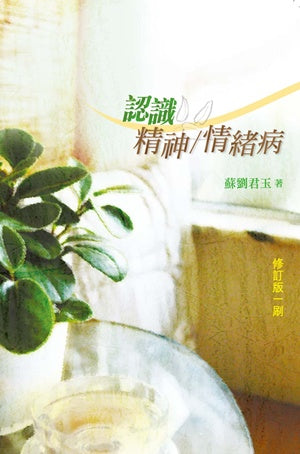 認識精神--情緒病