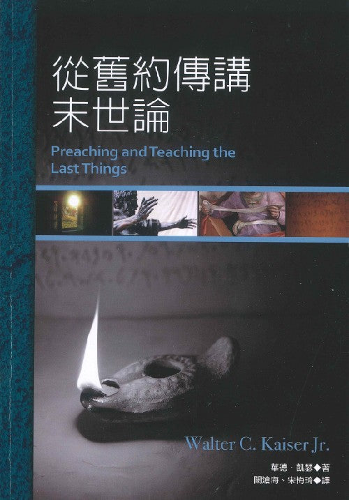 從舊約傳講末世論