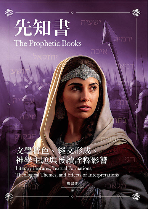 先知書