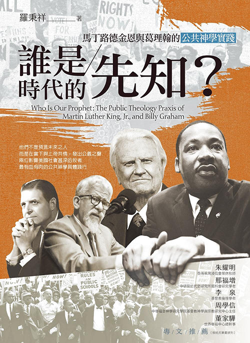 誰是時代的先知？