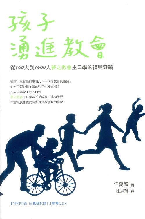 孩子湧進教會