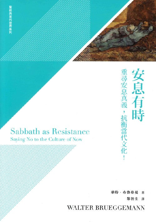 安息有時