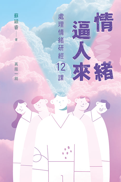 情緒逼人來