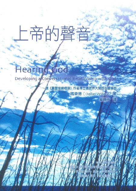 上帝的聲音