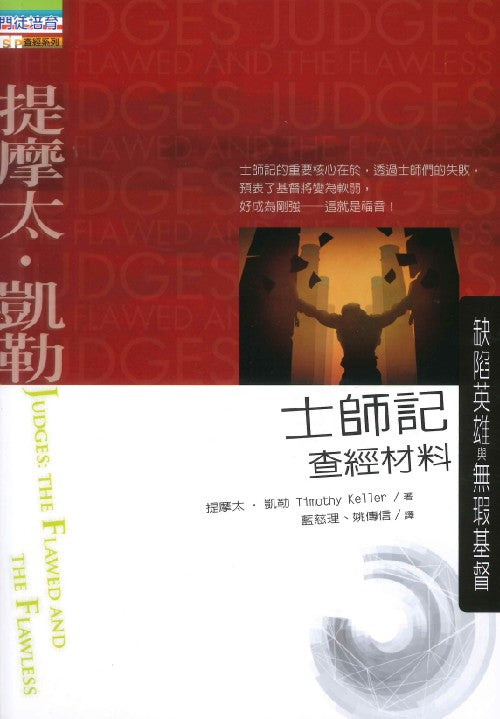 士師記查經材料