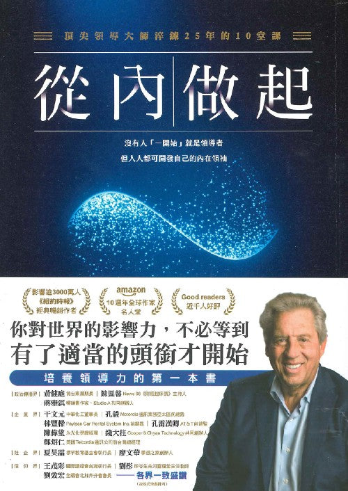 從內做起