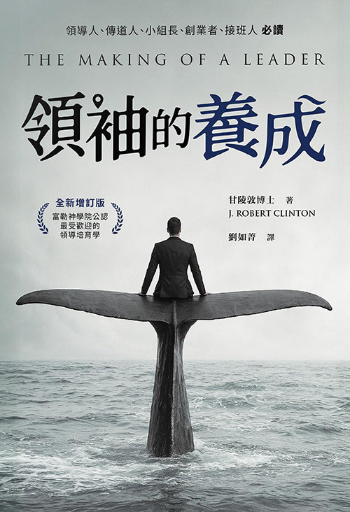 領袖的養成