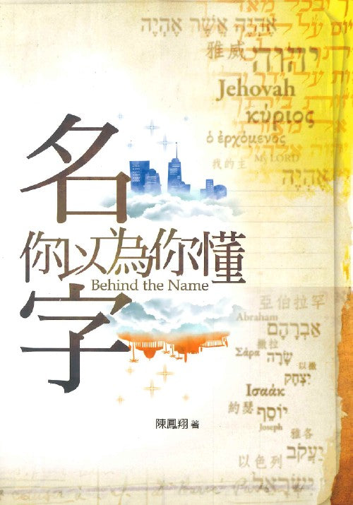 名字，你以為你懂