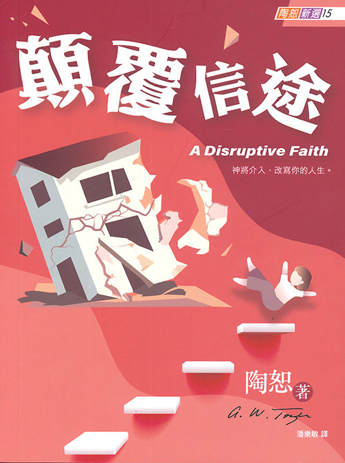 顛覆信途