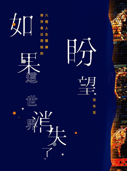 如果這世界消失了盼望