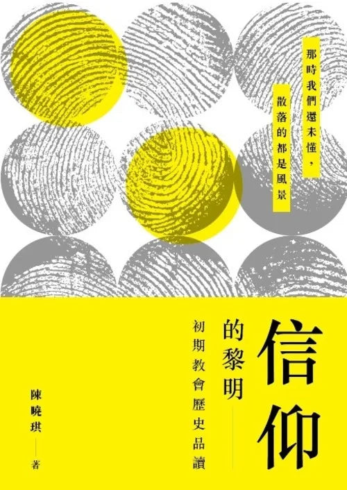 信仰的黎明