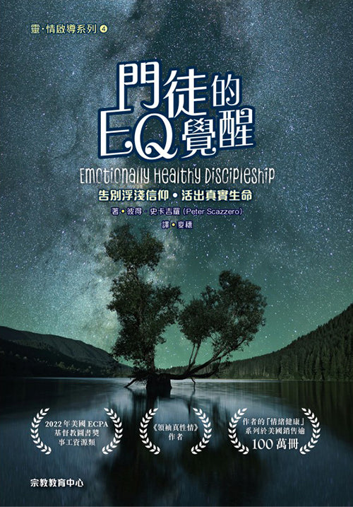 門徒的EQ覺醒