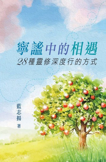 寧謐中的相遇