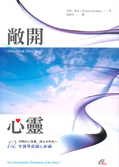 敞開心靈