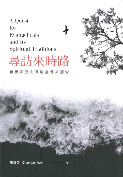 尋訪來時路