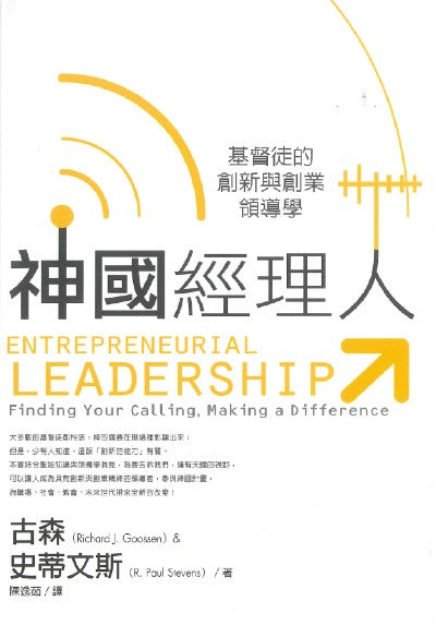 神國經理人