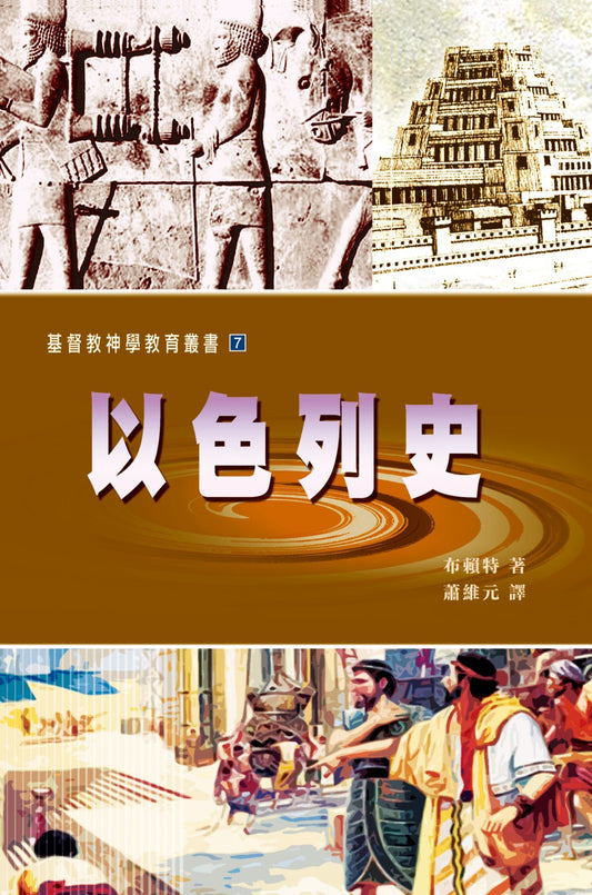 以色列史