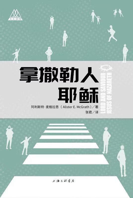 拿撒勒人耶穌-簡體