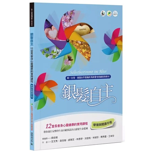 銀髮自主-帶領閱讀手冊