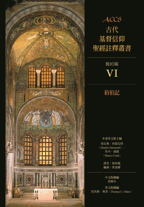 ACCS--約伯記