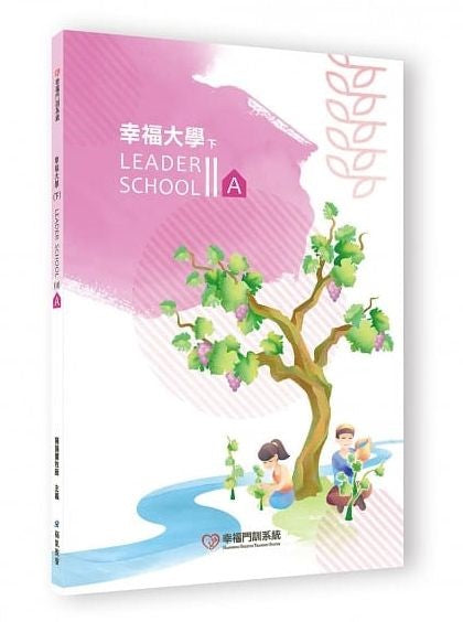 幸福大學-下-A