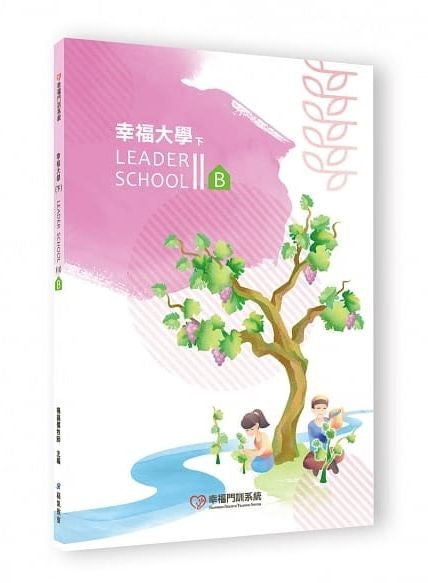 幸福大學-下-B