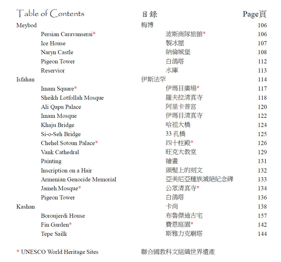 世界遺產系列- 波斯與伊朗 (第一及第二冊)