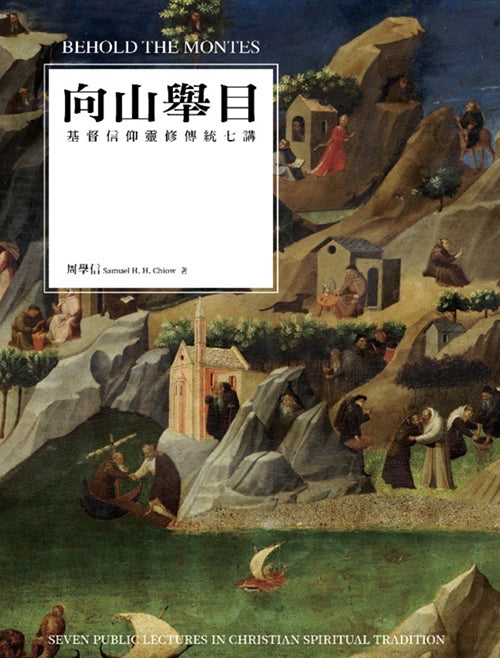 向山舉目