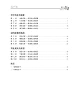 將圖片載入圖庫檢視器 【3D研经系列】认识普通书信 - 迈向成熟（简体．学员本）（电子版）
