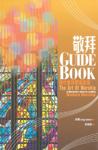 敬拜 Guide Book