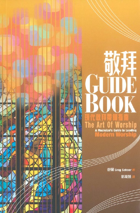 敬拜 Guide Book