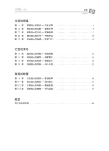 【3D研经系列】认识历史书（下）- 回归信心路（简体．学员本）（电子版）