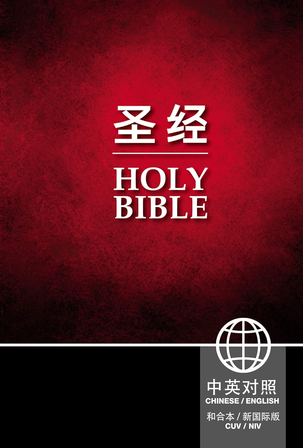 Holy-Bible-CUV-NIV-中英對照