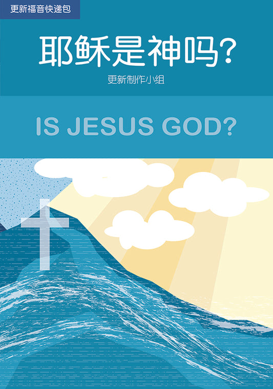 更新福音快速包-簡體