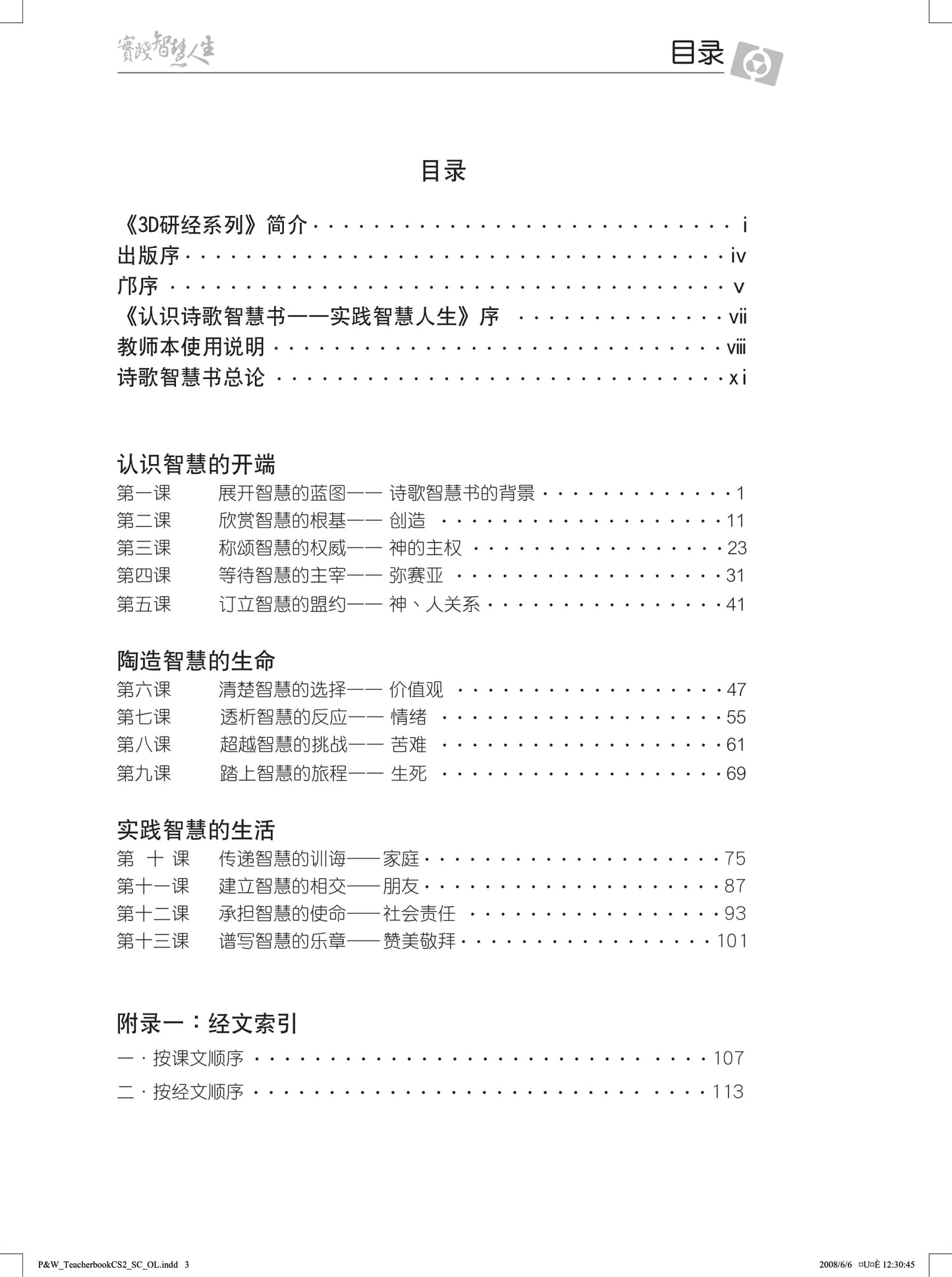 【3D研经系列】认识诗歌智慧书 - 实践智慧人生（国语简体．全套）（电子版）