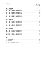 將圖片載入圖庫檢視器 【3D研经系列】认识启示录 - 迎侯永恒（简体．学员本）（电子版）
