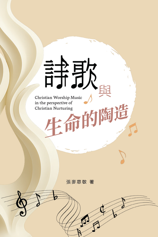 詩歌與生命陶造