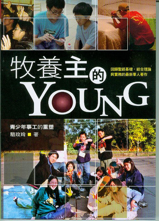 牧養主的Young