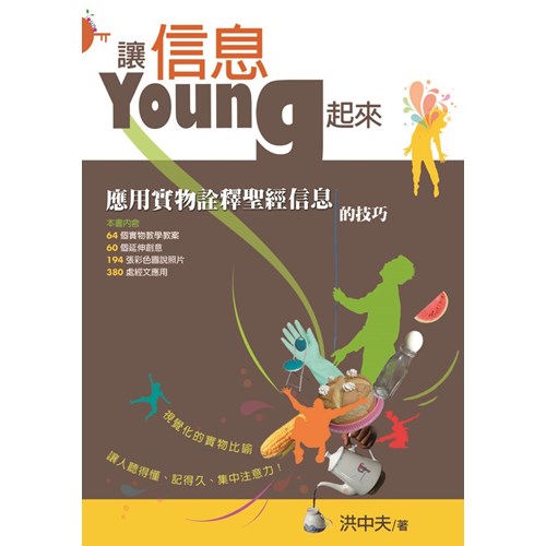 讓信息Young-起來