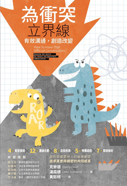為衝突立界線