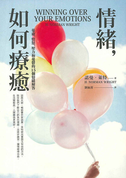 情緒-如何療癒