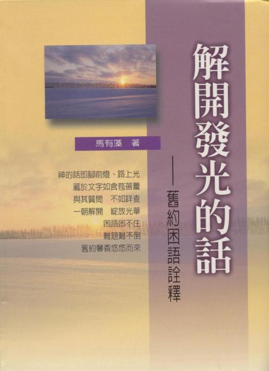 解開發光的話