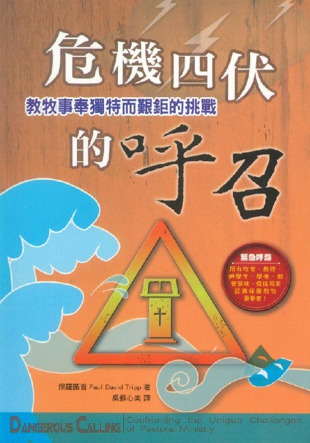 危機四伏的呼召