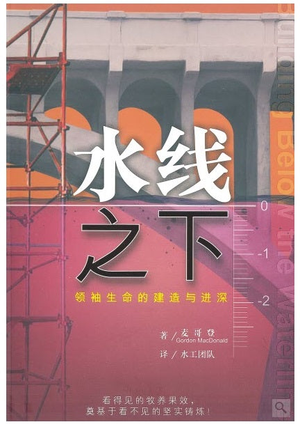 水線之下簡體