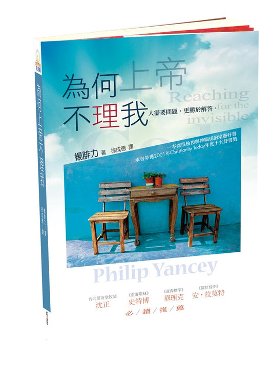 為何上帝不理我