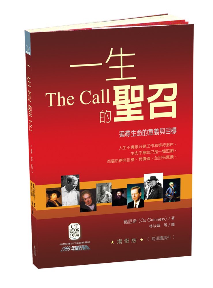 一生的聖召