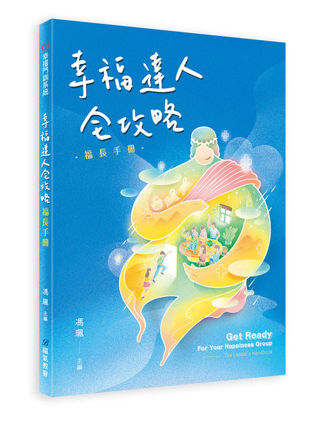 幸福達人全攻略